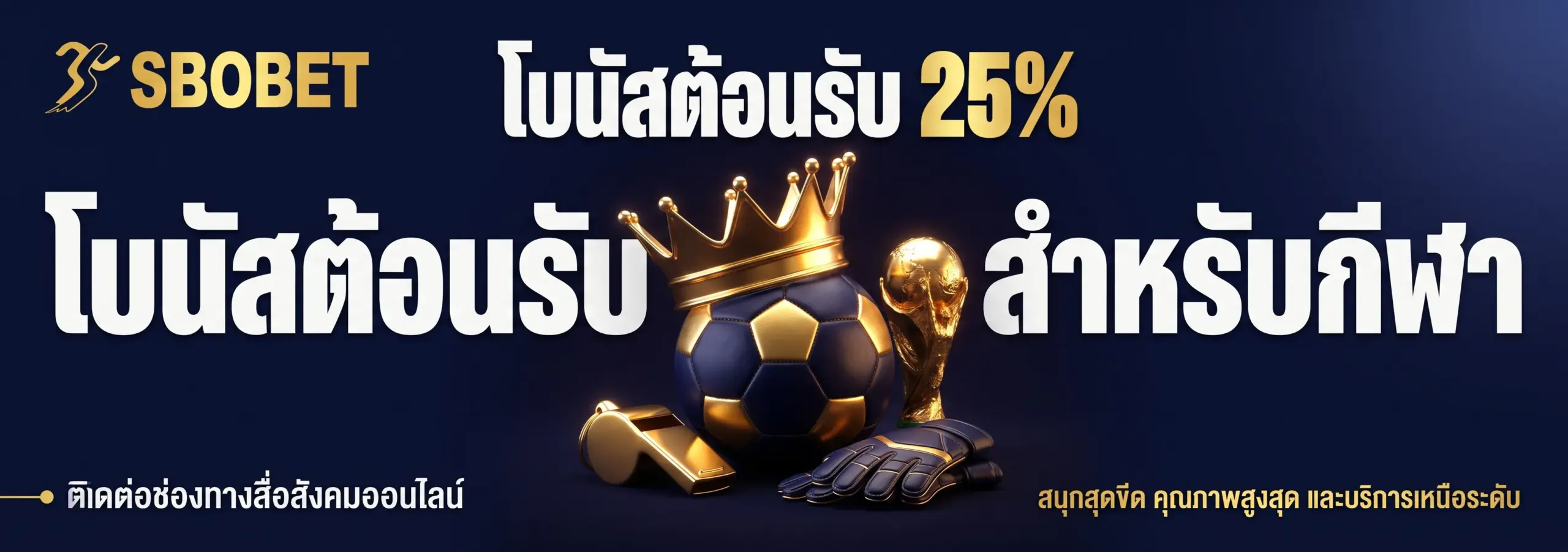 SBOBET มือถือ