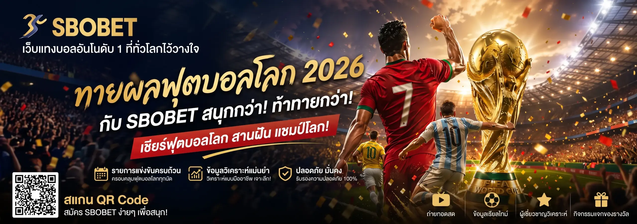 ผลบอลสด SBOBET